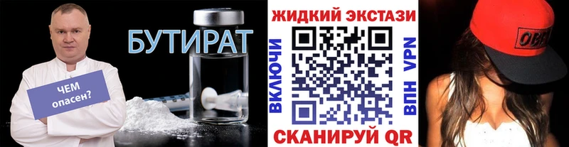 Бутират 1.4BDO купить закладку Цивильск